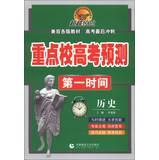 Imagen del vendedor de Key school entrance forecast first Time: History(Chinese Edition) a la venta por liu xing