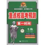 Imagen del vendedor de Key school entrance forecast first time : Biotechnology(Chinese Edition) a la venta por liu xing