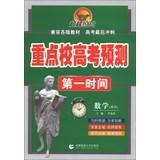 Imagen del vendedor de The first time to focus on school entrance forecast : Mathematics ( Science )(Chinese Edition) a la venta por liu xing