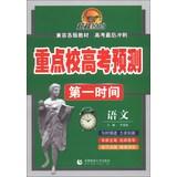 Imagen del vendedor de Key school entrance forecast first time : Languages(Chinese Edition) a la venta por liu xing