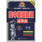 Imagen del vendedor de High Point midpoint Basics : History(Chinese Edition) a la venta por liu xing