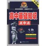 Imagen del vendedor de High Point midpoint Basics : Biological ( upgraded version )(Chinese Edition) a la venta por liu xing