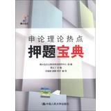 Immagine del venditore per Shen On the Theory of hot book title charge(Chinese Edition) venduto da liu xing