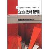 Imagen del vendedor de 21st Century vocational planning materials Business Management Series: Strategic Enterprise Management ( 2nd Edition )(Chinese Edition) a la venta por liu xing