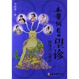 Seller image for The schema of Hope Medical clinic training tutorial Hundred Days(Chinese Edition) for sale by liu xing