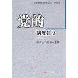 Immagine del venditore per County party building theory and practice Otake sample : Party system(Chinese Edition) venduto da liu xing