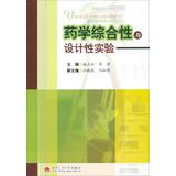 Immagine del venditore per Pharmaceutical comprehensive and designing experiments(Chinese Edition) venduto da liu xing