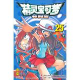 Bild des Verkufers fr Pocket Monsters Special Vol.25(Chinese Edition) zum Verkauf von liu xing