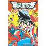 Immagine del venditore per Pocket Monsters Special Vol.23(Chinese Edition) venduto da liu xing