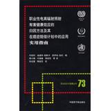 Immagine del venditore per Occupational Safety and Health Series Origin: occupational exposure to ionizing radiation harmful health effects attributed to method and its application in cancer compensation scheme Practical Guide(Chinese Edition) venduto da liu xing