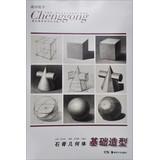 Immagine del venditore per Successful teaching series Gypsum geometry : basic modeling(Chinese Edition) venduto da liu xing