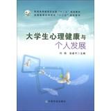 Image du vendeur pour General Higher Education Ministry of Agriculture. second five planning materials National Forestry Colleges second five planning materials : Mental Health and Personal Development(Chinese Edition) mis en vente par liu xing