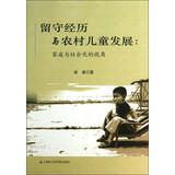 Imagen del vendedor de Experiences and development of rural children left behind : Family and social perspective(Chinese Edition) a la venta por liu xing