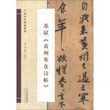 Imagen del vendedor de Chinese ancient rubbings essence : Su Huangzhou Cold Food Poetry Tie(Chinese Edition) a la venta por liu xing