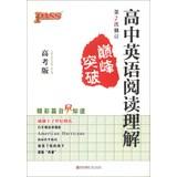 Immagine del venditore per PASS peak breakthrough: high school English reading comprehension ( SCHOOL EDITION ) ( Revision 2 )(Chinese Edition) venduto da liu xing