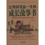 Seller image for Let the boy grow up storybook life benefit(Chinese Edition) for sale by liu xing