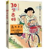Imagen del vendedor de 30 points Mom ( Takagi Naoko 10th Anniversary Edition )(Chinese Edition) a la venta por liu xing
