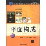 Immagine del venditore per National College of Art and Design planning materials : graphic composition(Chinese Edition) venduto da liu xing