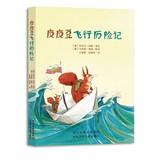 Imagen del vendedor de The Adventures of Pippi beans flight(Chinese Edition) a la venta por liu xing