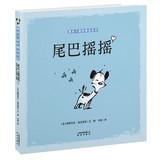 Imagen del vendedor de Featured warm house International Picture Book : tail shakes(Chinese Edition) a la venta por liu xing