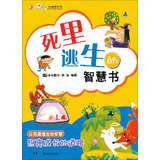 Immagine del venditore per Jiliguala storybook Wisdom : Wisdom survived(Chinese Edition) venduto da liu xing