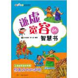 Immagine del venditore per Jiliguala storybook Wisdom : Wisdom modest tolerance(Chinese Edition) venduto da liu xing