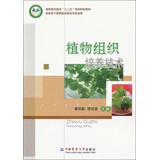 Immagine del venditore per Higher Education Twelve Five plan characteristic materials : plant tissue culture techniques(Chinese Edition) venduto da liu xing