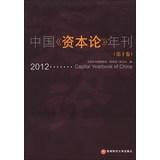 Bild des Verkufers fr Chinese Das Kapital Yearbook ( Volume 10 )(Chinese Edition) zum Verkauf von liu xing