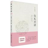 Imagen del vendedor de Rituals lecturing(Chinese Edition) a la venta por liu xing