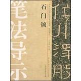 Bild des Verkufers fr Chinese ancient rubbings techniques Guidance integration brushwork wayfinding ( 5 ) : Shimen Song(Chinese Edition) zum Verkauf von liu xing