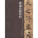 Bild des Verkufers fr Chinese ancient rubbings techniques Guidance integration brushwork wayfinding ( 19 ) : Yin Fu Jing Chu Sui-liang(Chinese Edition) zum Verkauf von liu xing