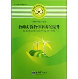 Immagine del venditore per Teacher professionalism Read Series: experimental teaching literacy to enhance teachers'(Chinese Edition) venduto da liu xing