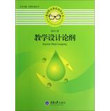 Imagen del vendedor de Teacher professionalism Reading Series: Instructional Design Outline(Chinese Edition) a la venta por liu xing