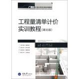 Immagine del venditore per Glodon metering denominated Training Series Tutorial: Bill of Quantities Training Course ( Hubei Edition )(Chinese Edition) venduto da liu xing