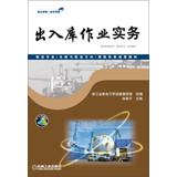 Immagine del venditore per Logistics ( warehousing and distribution direction ) curriculum reform achievements textbooks : the storage of the practices(Chinese Edition) venduto da liu xing
