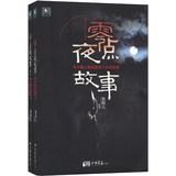 Image du vendeur pour Zero Night Story ( Set of 2 )(Chinese Edition) mis en vente par liu xing