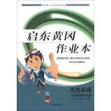 Imagen del vendedor de Qidong Huanggang Homework : Moral ( 8 grade book ) ( People's Education Textbooks applicable )(Chinese Edition) a la venta por liu xing