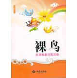 Imagen del vendedor de Bare Bird: Wu Xiaohui Fairy Fables(Chinese Edition) a la venta por liu xing