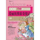 Imagen del vendedor de Comment on this painting teacher authority REVIEW : Alice in Wonderland ( Youth Edition )(Chinese Edition) a la venta por liu xing