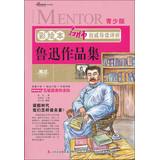 Image du vendeur pour Comment on this painting teacher authority REVIEW : Lu Xun Portfolio ( Youth Edition )(Chinese Edition) mis en vente par liu xing