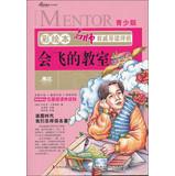 Seller image for Comment on this painting teacher authority REVIEW : flying classroom ( Youth Edition )(Chinese Edition) for sale by liu xing