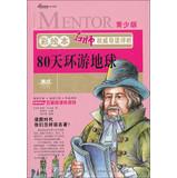 Seller image for Comment on this painting teacher authority REVIEW : 80 days around the Earth ( Youth Edition )(Chinese Edition) for sale by liu xing