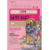 Seller image for Comment on this painting teacher authority REVIEW : The Wizard of Oz ( Youth Edition )(Chinese Edition) for sale by liu xing