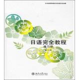 Immagine del venditore per Japanese completely Tutorial: Workbook ? Article 3(Chinese Edition) venduto da liu xing