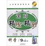 Seller image for Hours scouring and precision measurement : Science ( Grade 9 Full ) (Z)(Chinese Edition) for sale by liu xing