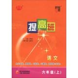 Seller image for Dispensation Code classes to improve learning : language ( 6th grade on )(Chinese Edition) for sale by liu xing