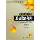 Immagine del venditore per Higher Vocational Education second five planning materials rail transport categories: the use of railway signaling and communications equipment(Chinese Edition) venduto da liu xing