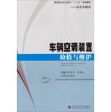 Immagine del venditore per Vocational and technical colleges . second five planning materials Locomotive Class : Vehicle repair and maintenance of air conditioning unit(Chinese Edition) venduto da liu xing