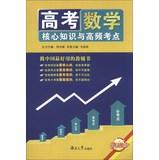 Seller image for Entrance core knowledge and high-frequency test sites : Mathematics ( school exam necessary )(Chinese Edition) for sale by liu xing