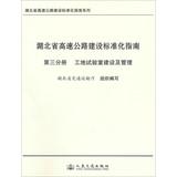 Bild des Verkufers fr Hubei Expressway Construction Standardization Guide Series Hubei Expressway Construction Standardization Guide ( Volume 3 ) : field laboratory construction and management(Chinese Edition) zum Verkauf von liu xing